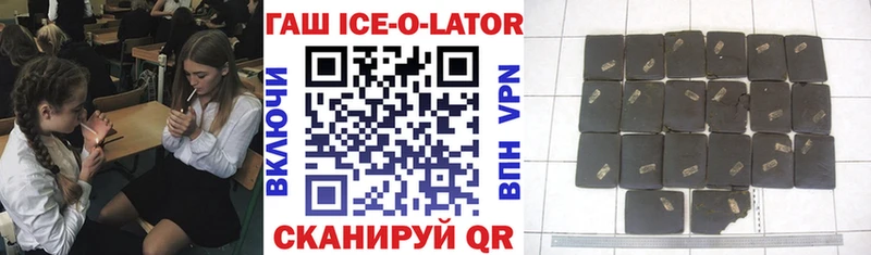 Купить где  Цивильск  ГАШ ice o lator 